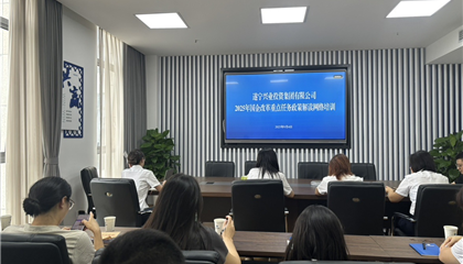 遂寧興業(yè)集團(tuán)舉辦“2025年國企改革重點(diǎn)任務(wù)政策解讀”培訓(xùn)
