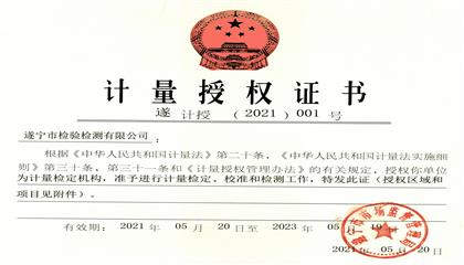 點(diǎn)贊！遂寧興業(yè)集團(tuán)直屬企業(yè)再獲權(quán)威認(rèn)證